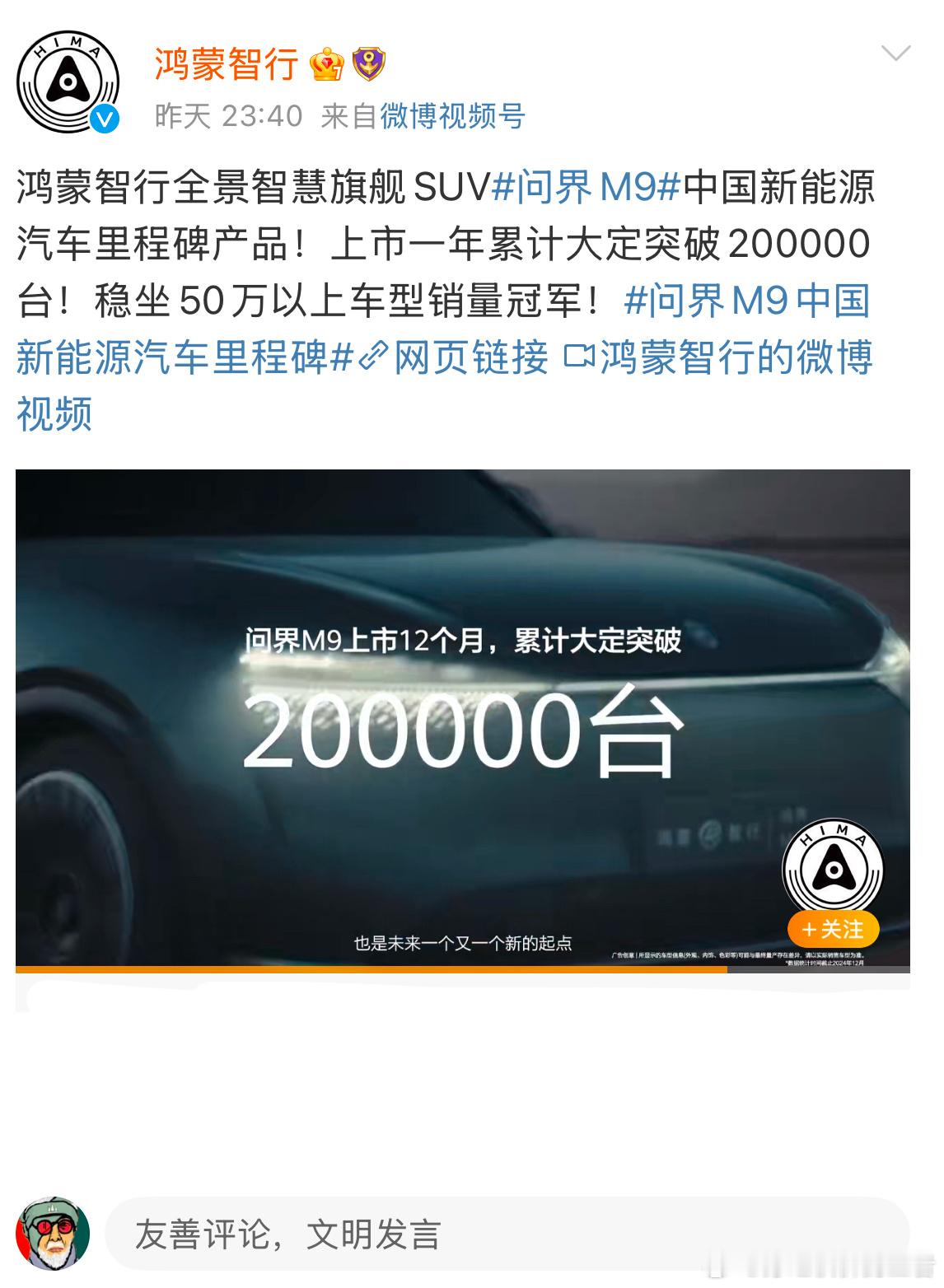 问界M9上市12个月破20万大定，距离19万大定战报仅过去一周。 