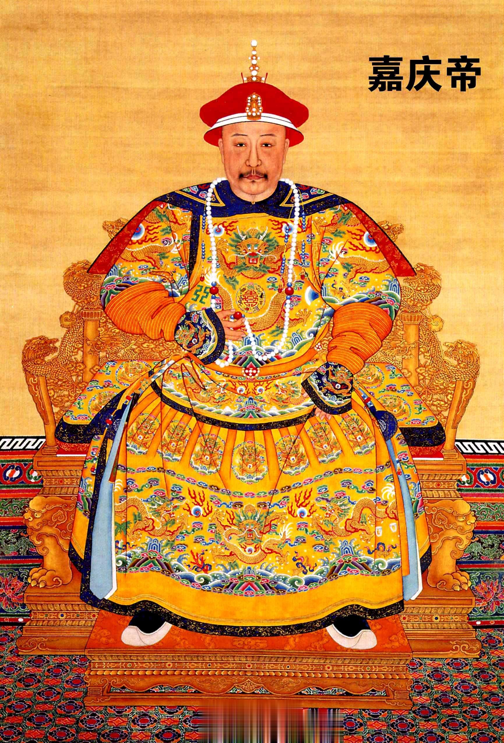 263年前的今天即乾隆二十五年（1760年）十月初六日嘉庆皇帝降生。    嘉庆
