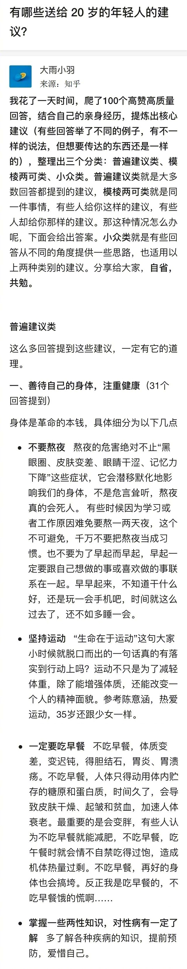 有哪些送给 20 岁的年轻人的建议？  情感 ​ ​​​