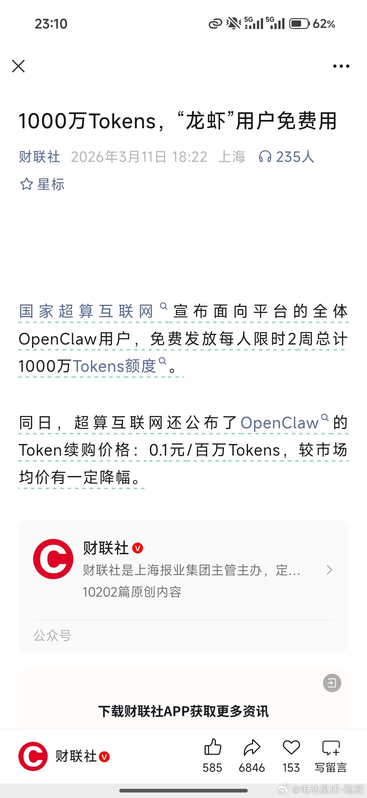 卧槽，深夜惊雷，token的百亿补贴！国家超算互联网宣布面向平台的全体OpenC