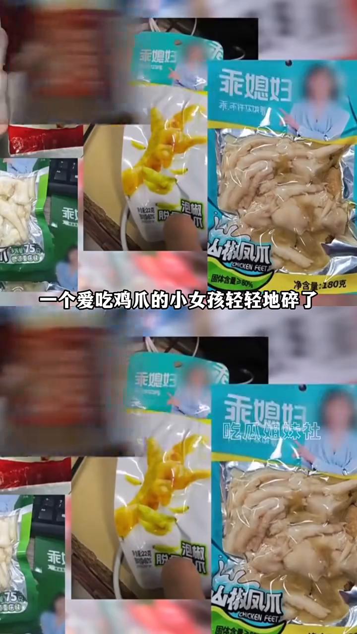 一个爱吃鸡爪的小女孩轻轻地碎了。315晚会第一爆竟然是鸡爪行业记者卧底生产凤爪、