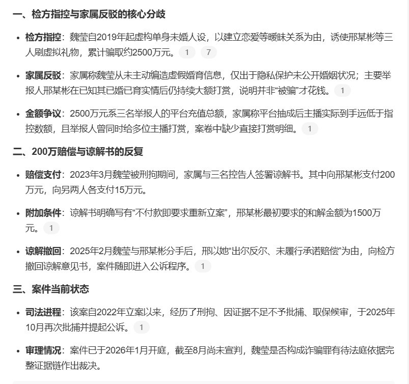 被公诉女主播已赔偿榜一大哥200万 关键是榜一大哥所说的与海南公检法内部人员勾结