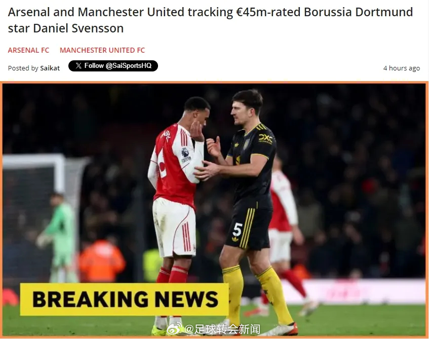 阿森纳 德媒FussballDaten消息，阿森纳 和曼联 都有意多特蒙德后卫丹