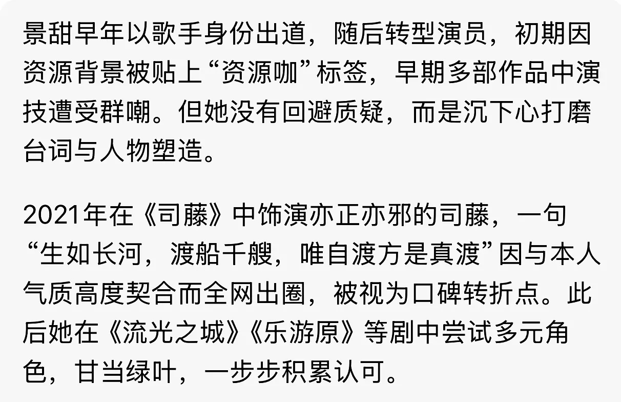 景甜与姚安娜的经历竟如此相似？ ​​​