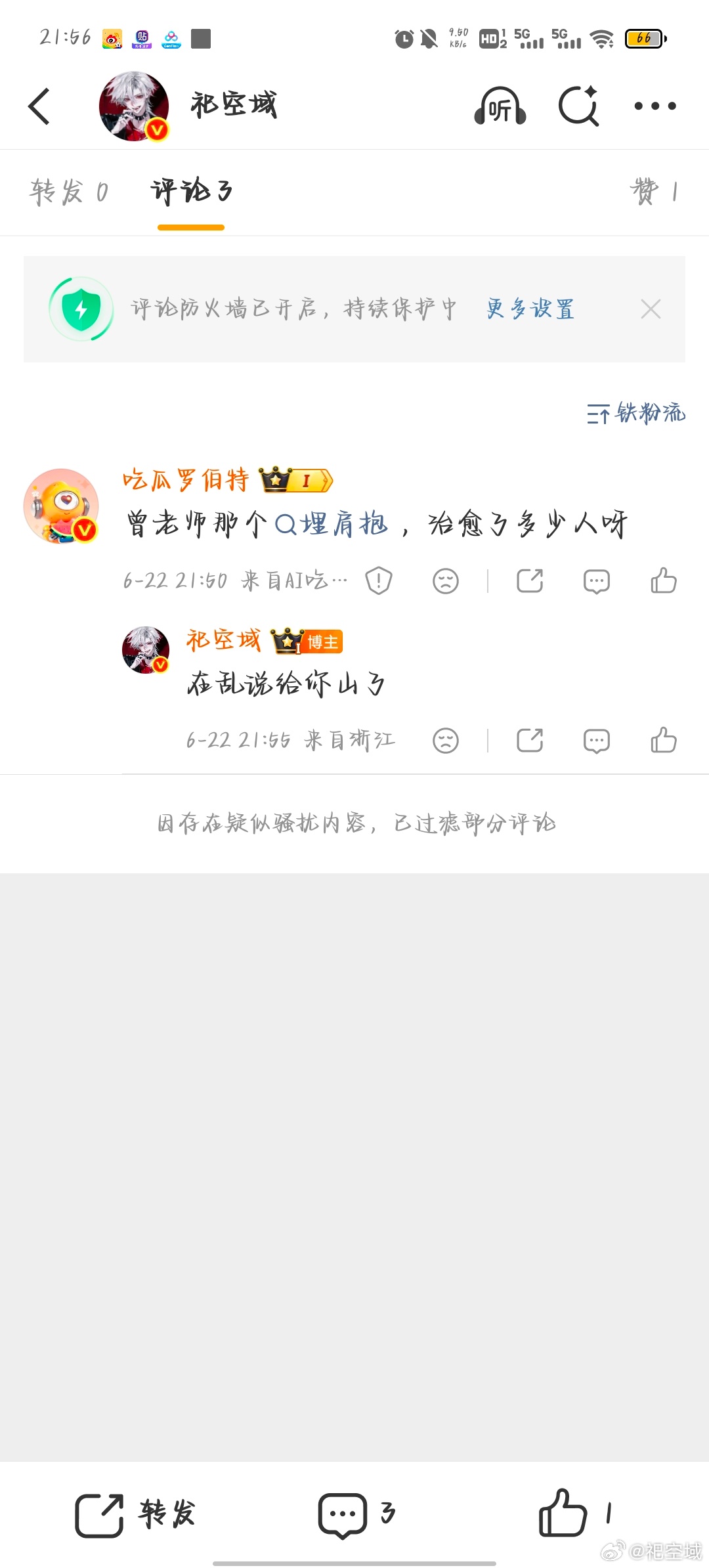 我最新一条谁被过滤了