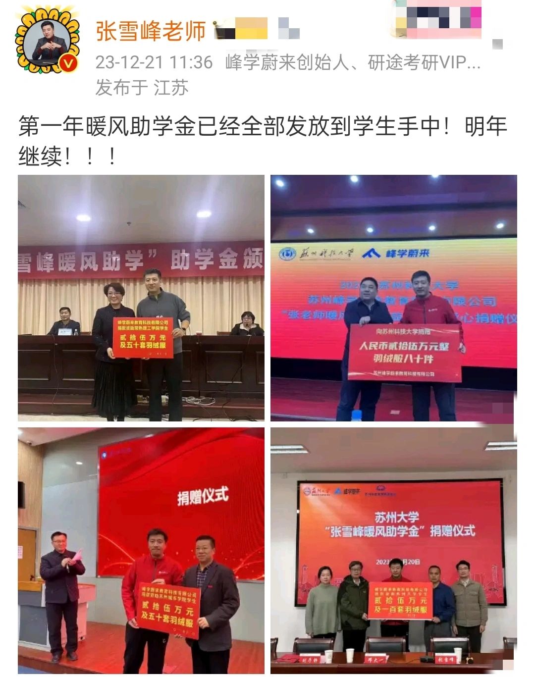 张雪峰发放助学金，却引发网友质疑和不满