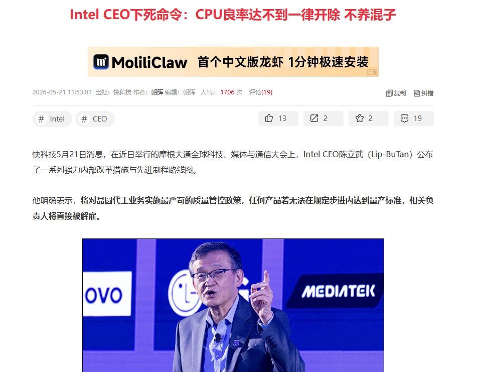 互联网消息指出，近期英特尔CEO陈立武在业内会议上，表示未来不光要实行更加严苛的