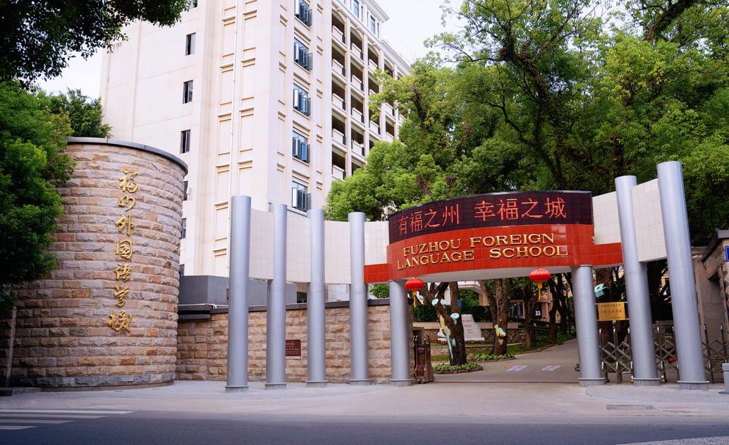 【砸8496万扩容！福州仓山一老牌名校再升级】
日前，福州外国语学校新建高中部综