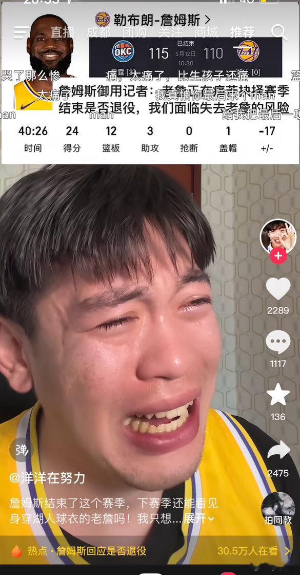 詹姆斯球迷赛后痛哭流涕詹姆斯 湖人