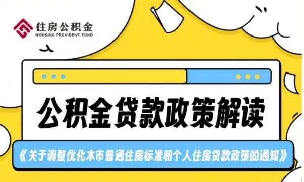公积金贷款利率大降是华而不实！
大多数人贷款买房，公积金占小头，商业贷款占大头。