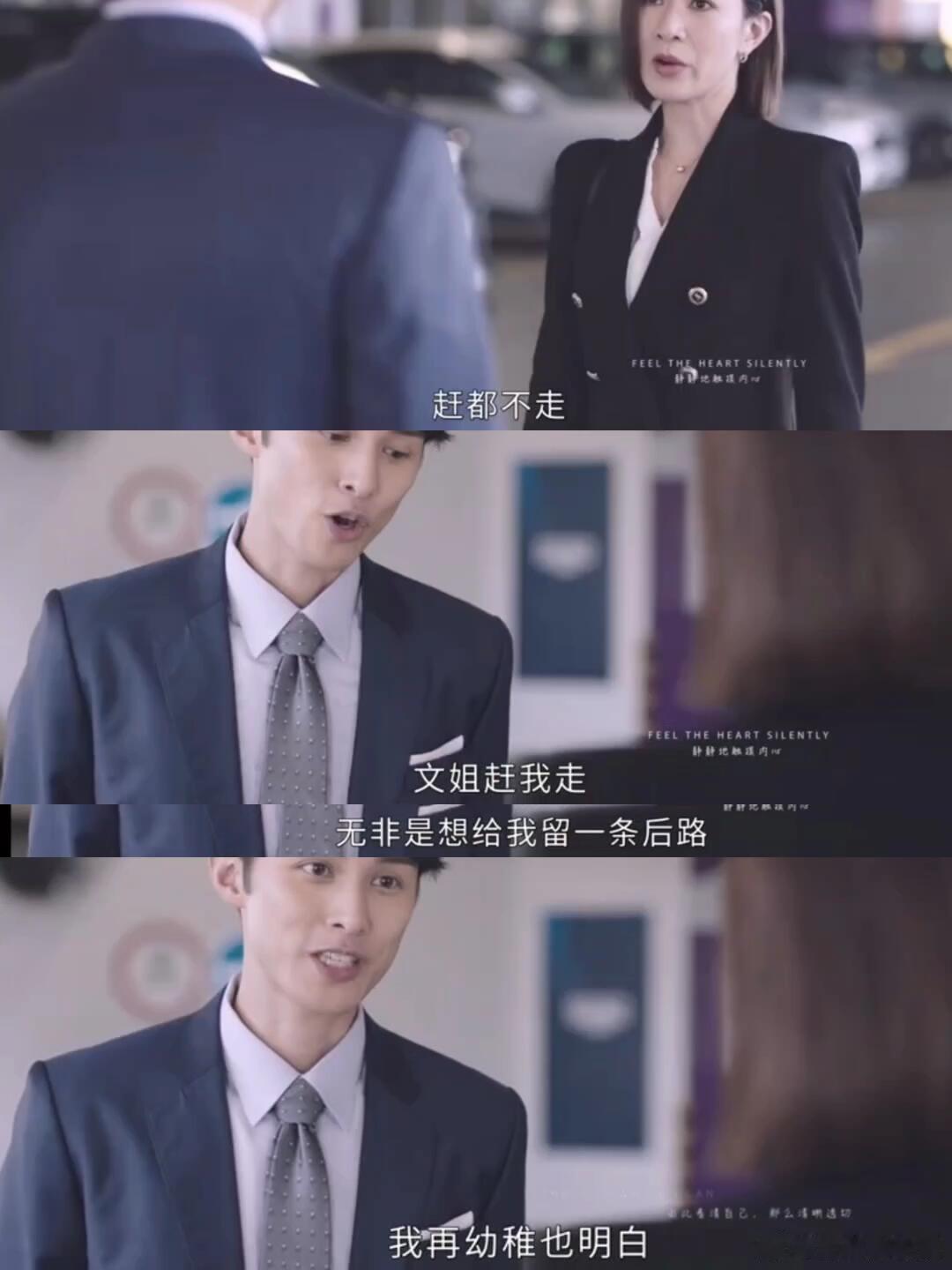 床宝终于找了Man姐正式提分手，潘还把送给他的领夹还给了Man姐，而现在摘下了领