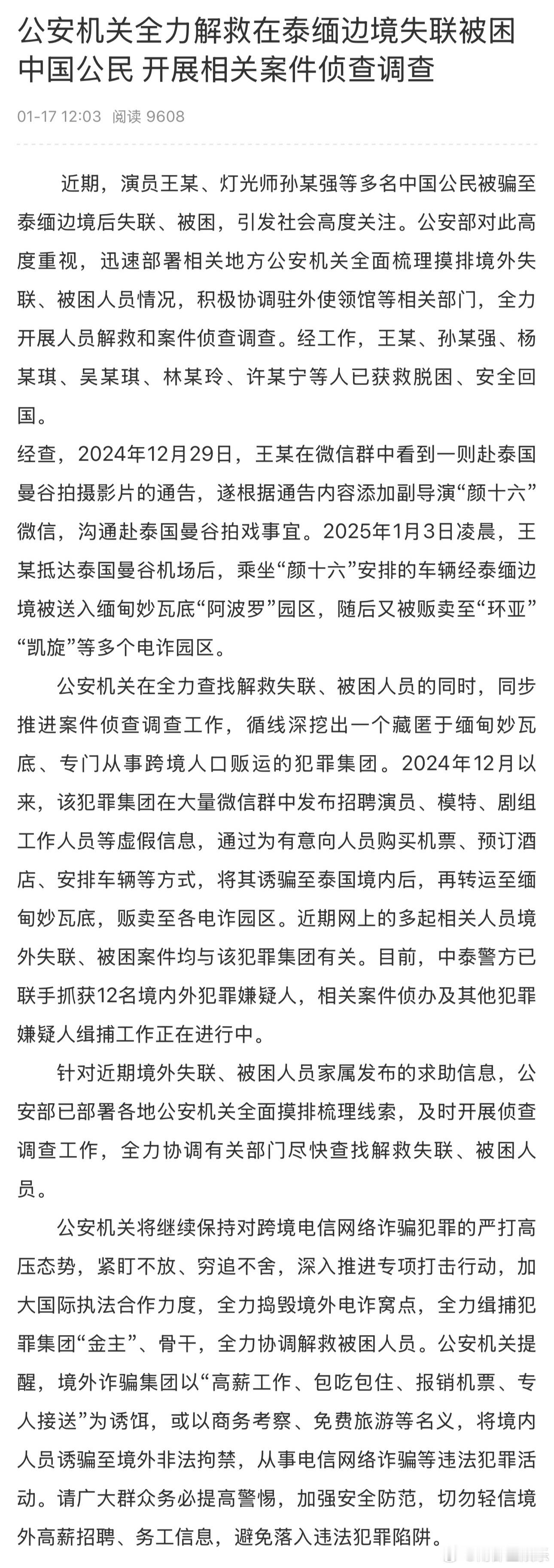 公安机关公布王星被骗至缅甸细节 近期，演员王某、灯光师孙某强等多名中国公民被骗至