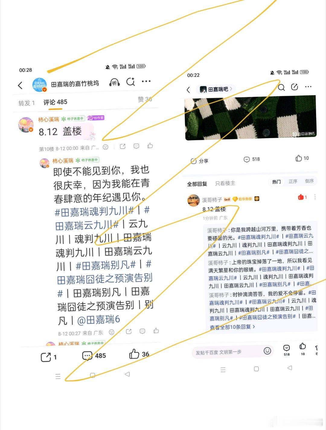 田嘉瑞别凡🍄田嘉瑞囧徒之预演告别8.12盖楼 微博➕贴吧➕抖微签到➕酷云投票每