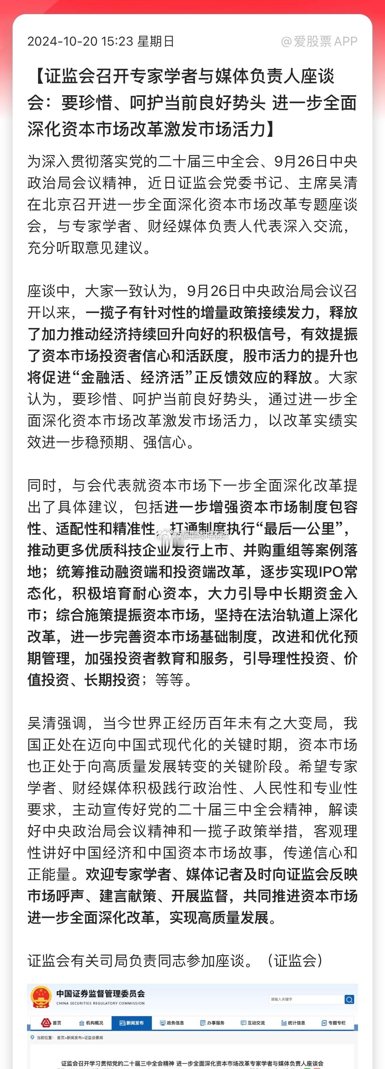 总结下，重点说了三个方面：一是推动更多优质科技企业发行上市二是推动并购重组等案例