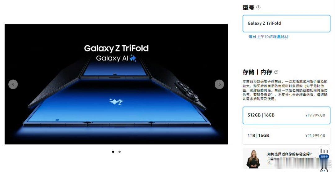 三星三折叠国行价格来了：16 + 512G 19999、16 + 1TB 219