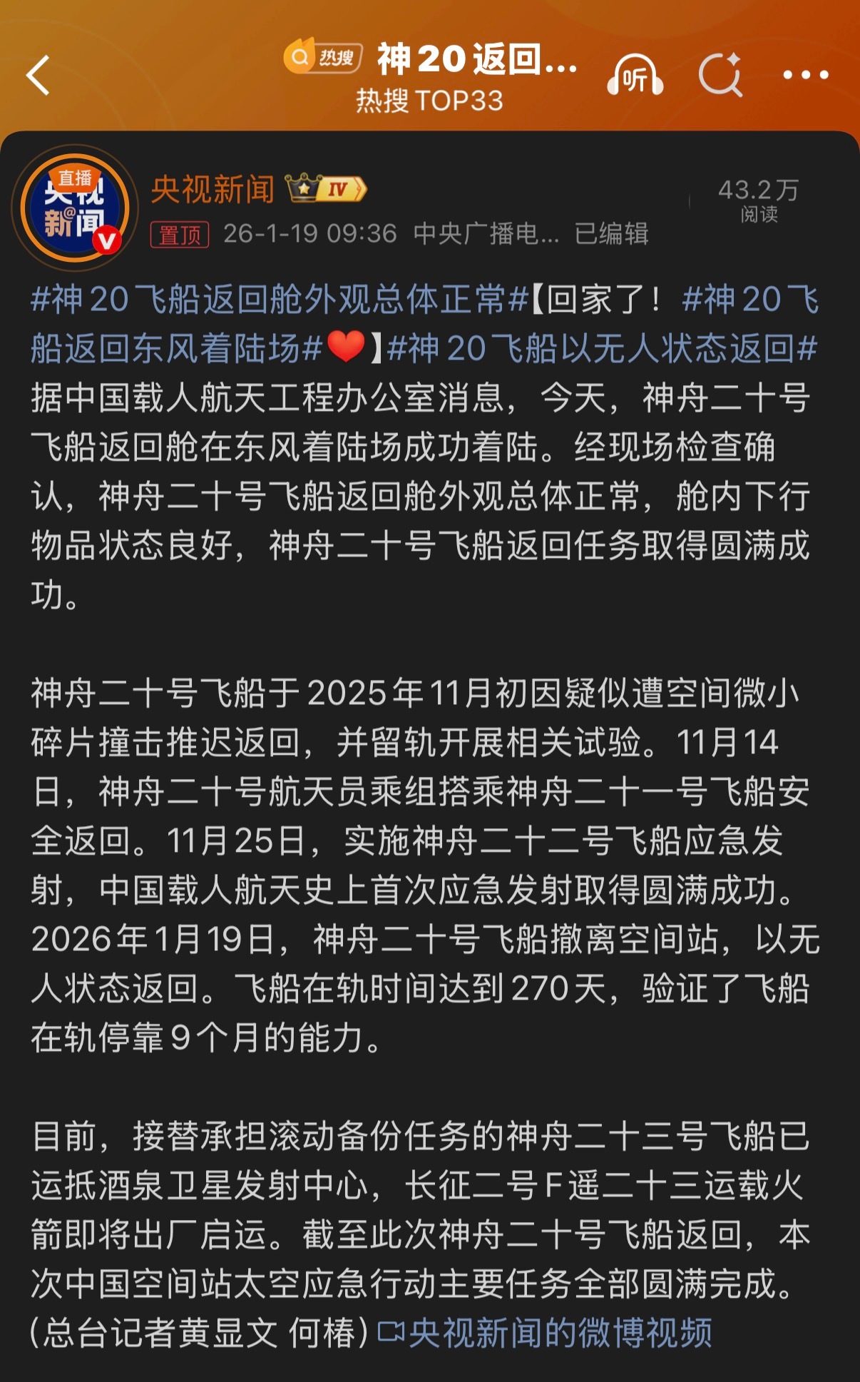 🔻从从容容，胸有成竹。神20飞船返回东风着陆场热点现场