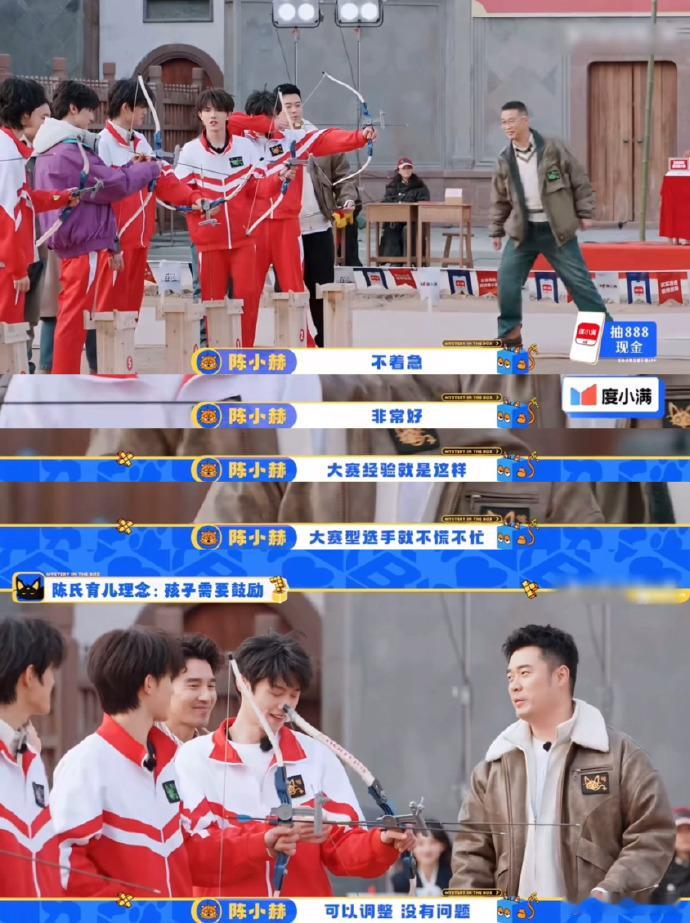 陈赫好会给朱志鑫提供情绪价值  看《盒子里的猫2》第一期，陈赫在射箭环节给朱志鑫