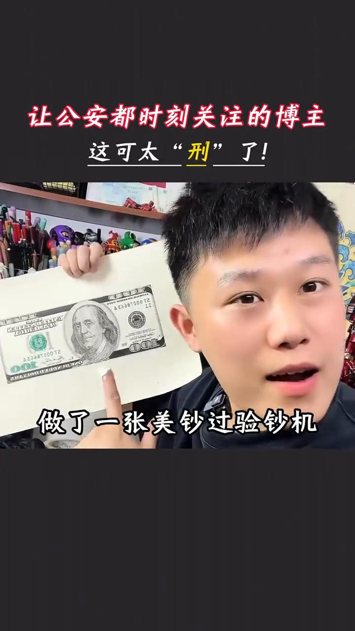 让公安都时刻关注的博主，这可太