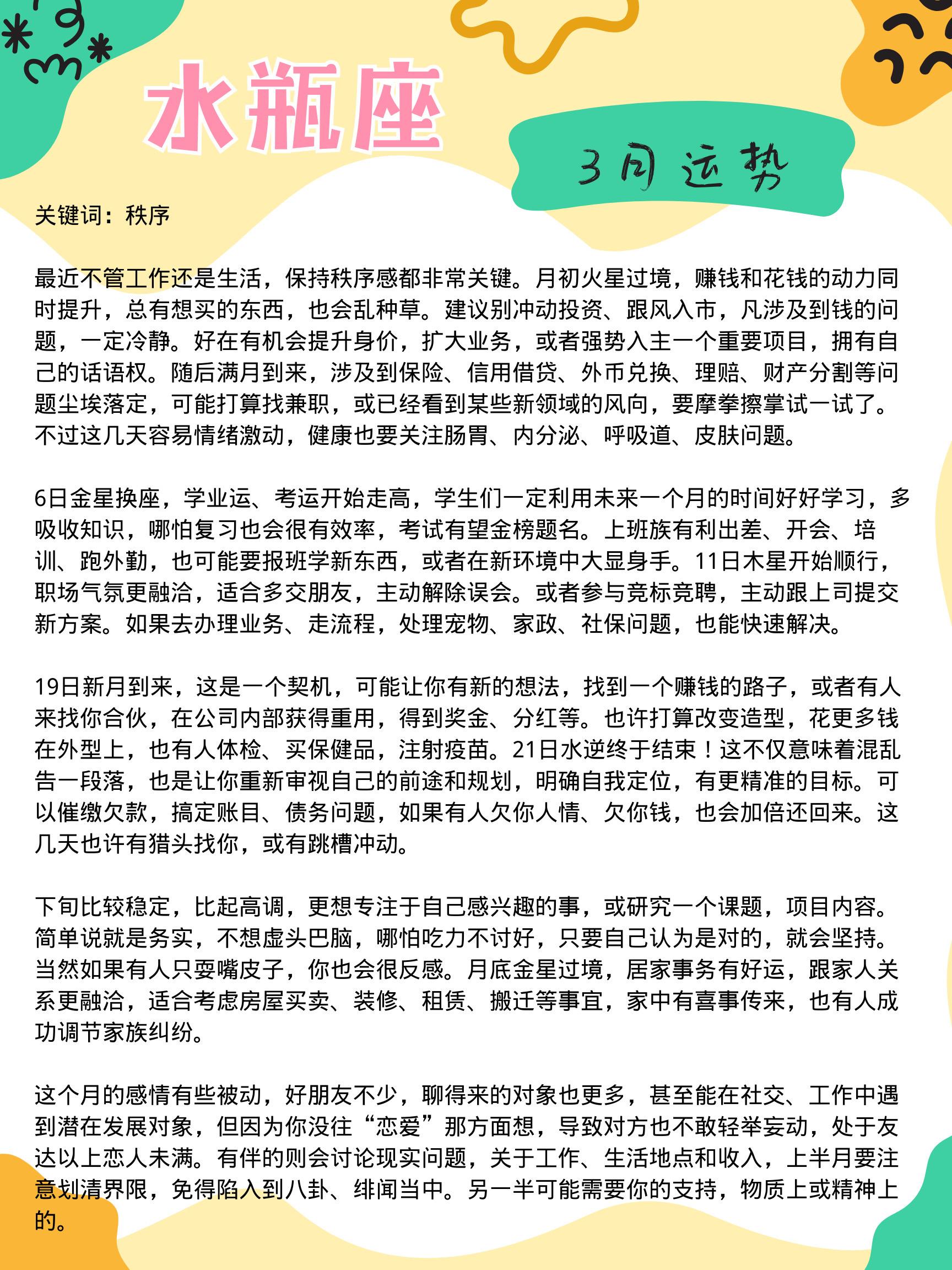 水瓶座的3月，祝你旗开得胜，金榜题名！参考太阳+上升星座 🆙