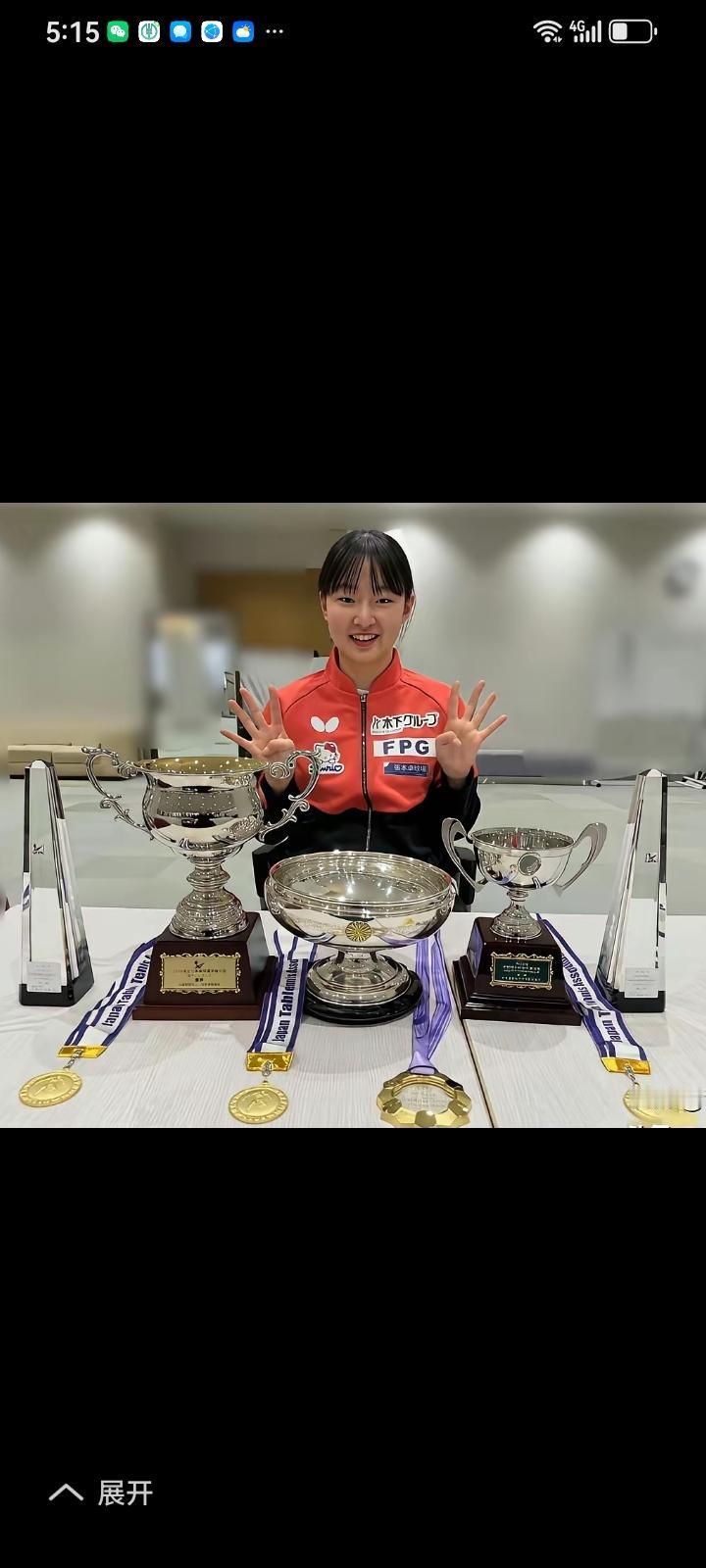 张本美和毕竟是17岁的小姑娘啊，在日乒全锦赛上获得4冠王，创造了历史很有成就感，