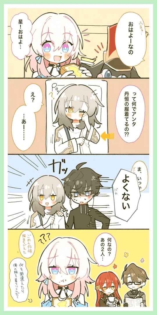 穿错衣服啦