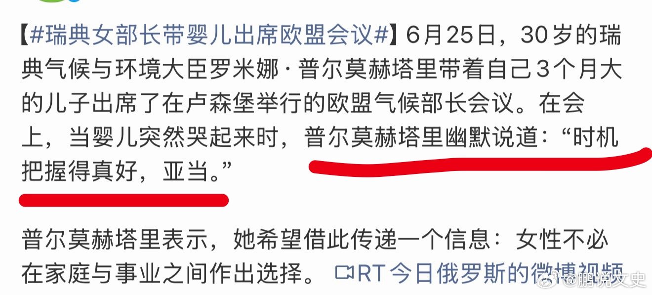 瑞典女部长带婴儿出席欧盟会议你没偷偷扭了一把吧？