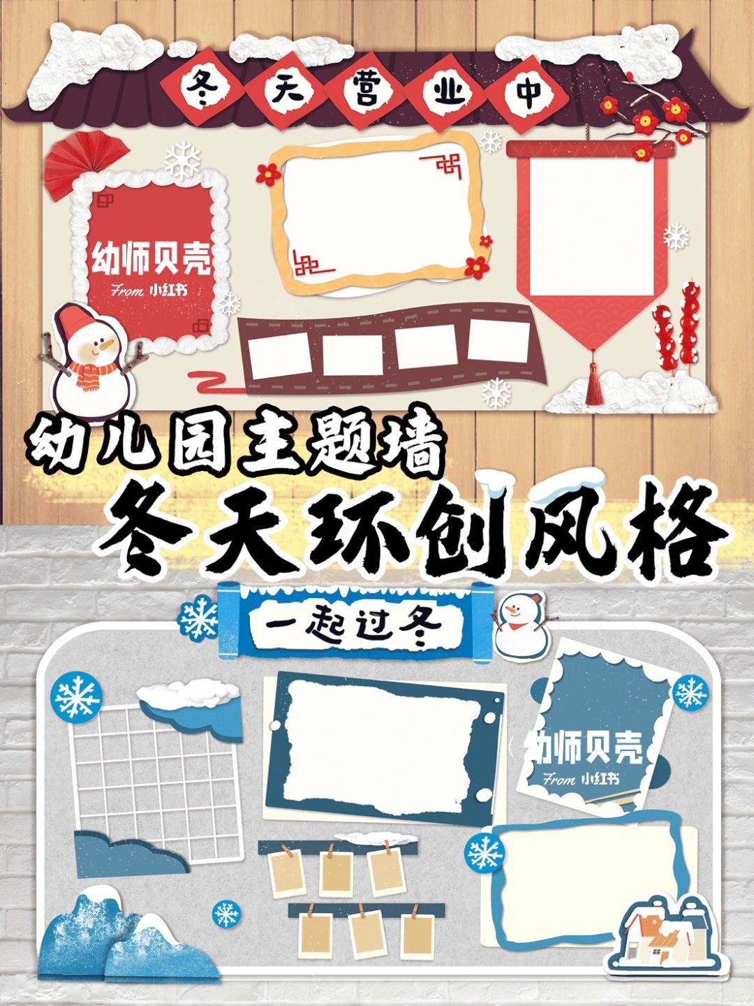 🔥幼儿园热门冬天环创边框❄️