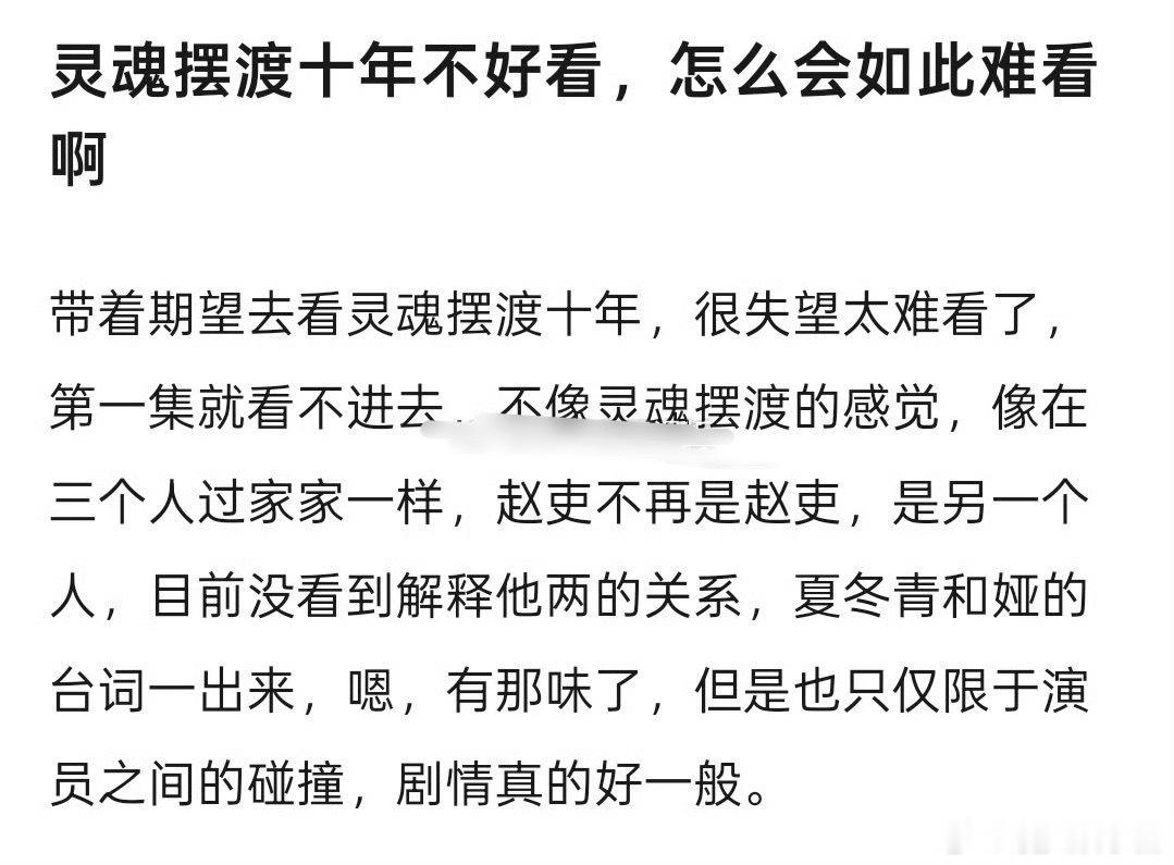 《灵魂摆渡十年》首播评价🈶️，剧情没有之前好看，演员还是那个味道，你在追吗 