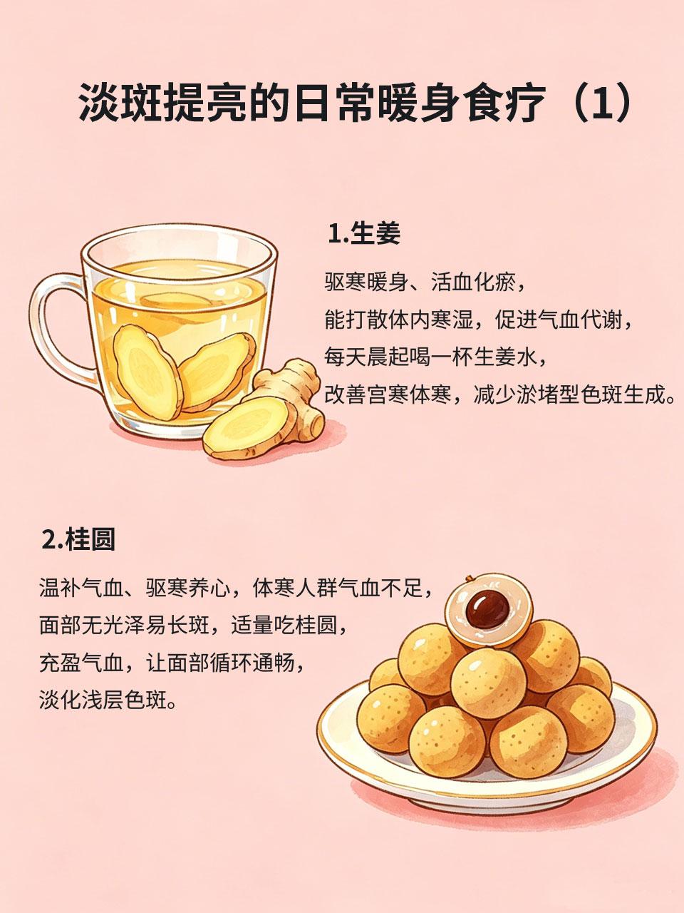 寒气重容易长斑，日常暖身食疗淡斑提亮
很多人脸部长斑、肤色暗沉发黄，不是单纯防晒
