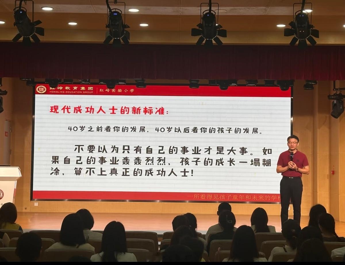红岭学校: 成功人士新标准，40岁之前看你的发展，40岁以后看你小孩发展。  ​