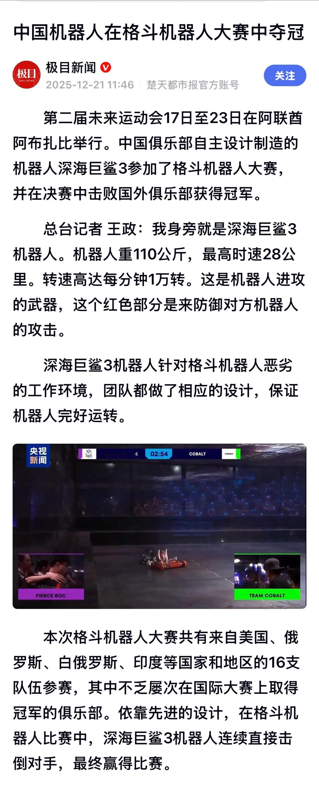 中国在格斗机器人这一高性能机电一体化领域取得了重要突破