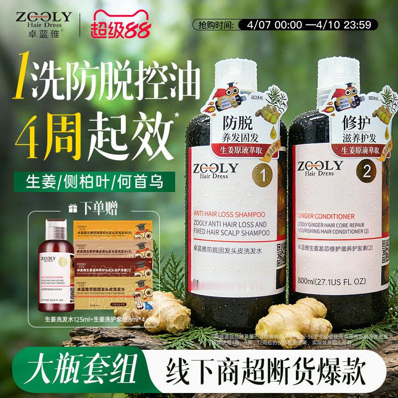 卓蓝雅生姜洗发水柔顺洗护套装固发控油蓬松 