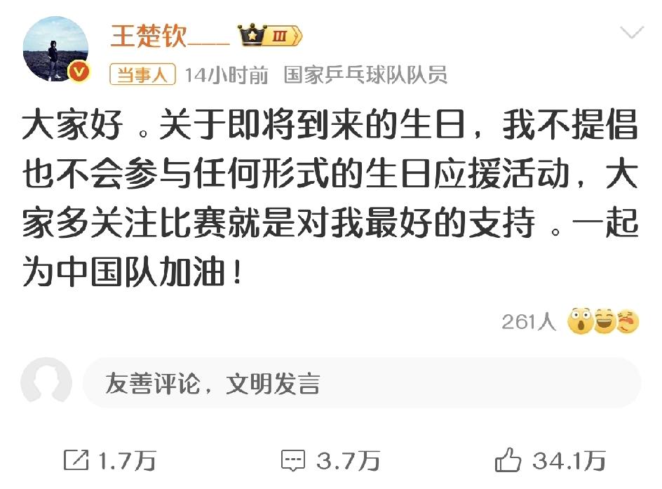 某些方面，小王总是国乒其他运动员的带头人。第一个解散粉丝群的一批人，因为他有；第
