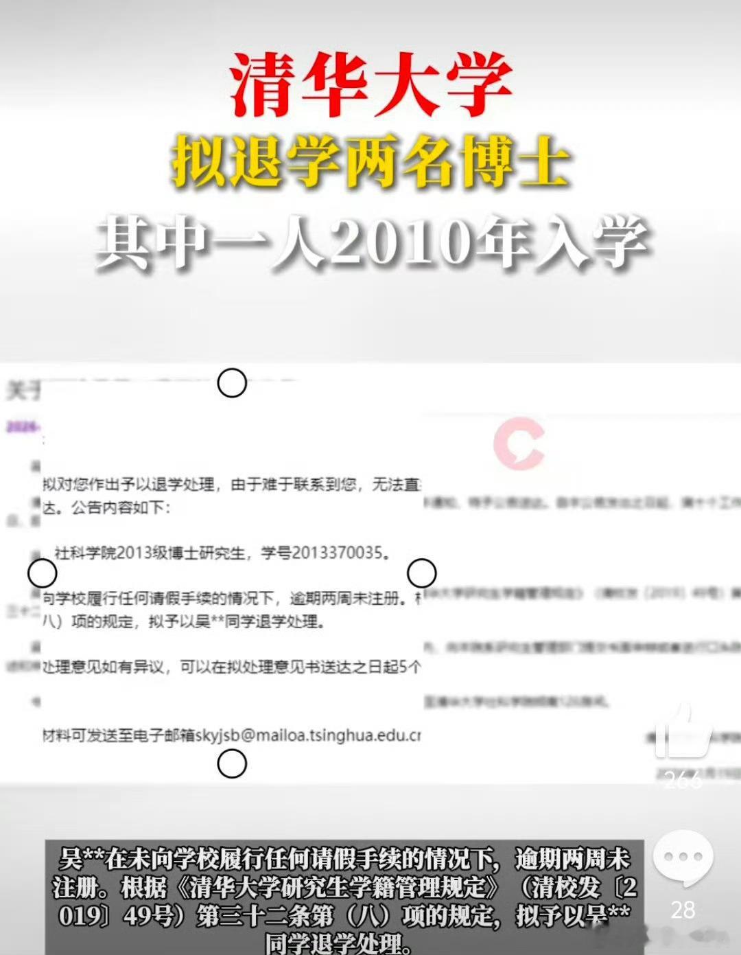 清华大学拟退学2名博士不是所有的人都适合读博士，即便是你考上清华大学也不一定能读