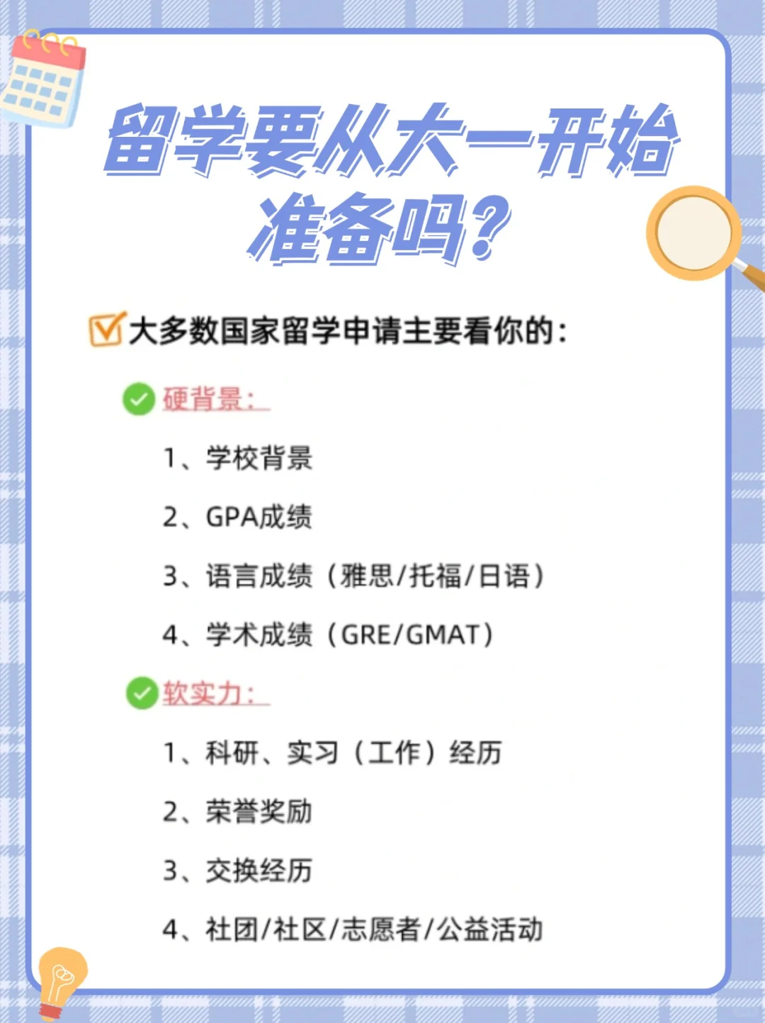 哭死😭才知道，留学大一大二就要准备了！