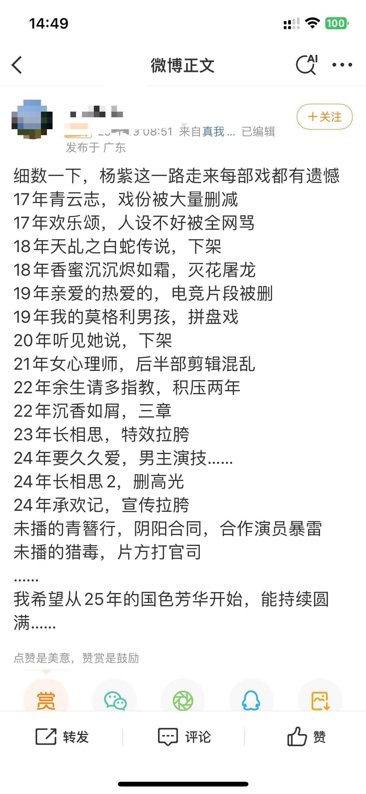 粉丝列出来怎么感觉有点wen[笑cry] ​​​