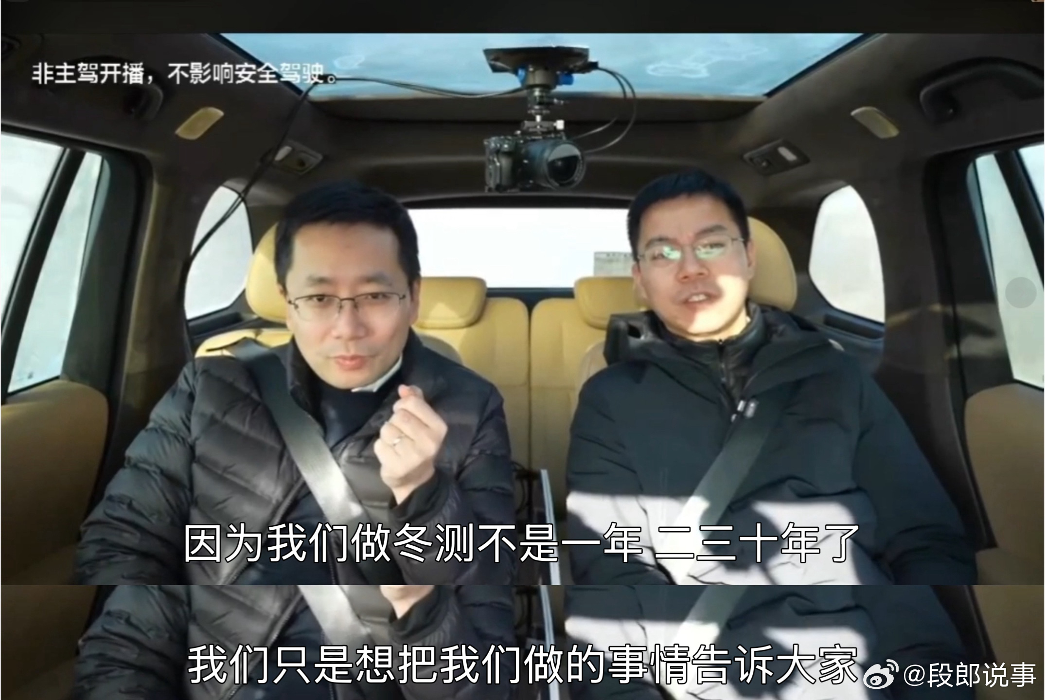 邓承浩回应行业冬测作假质疑 深蓝汽车邓承浩在零下几十度的牙克石直面冬测是不是噱头