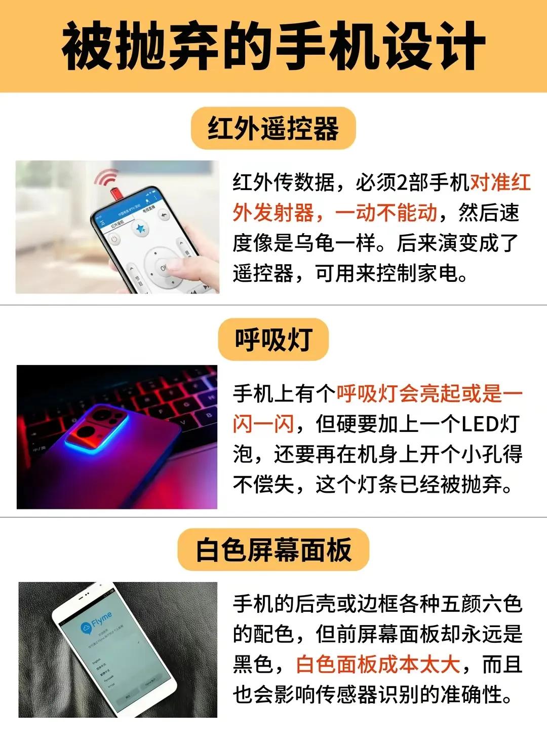 这据说是被抛弃的手机设计，好像红外遥控器这个还有很多手机都有吧？