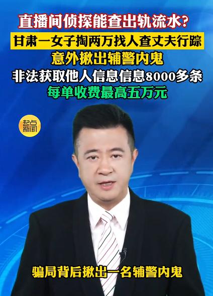 女子花2万查丈夫出轨揪出辅警内鬼，非法查询公民个人信息不仅仅是违法行为而且还涉及