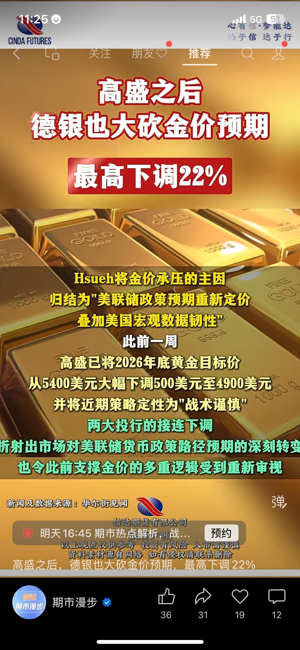 风向变了！德银跟随高盛下调金价预期，最高降幅达到22%
继高盛下调黄金目标价格之