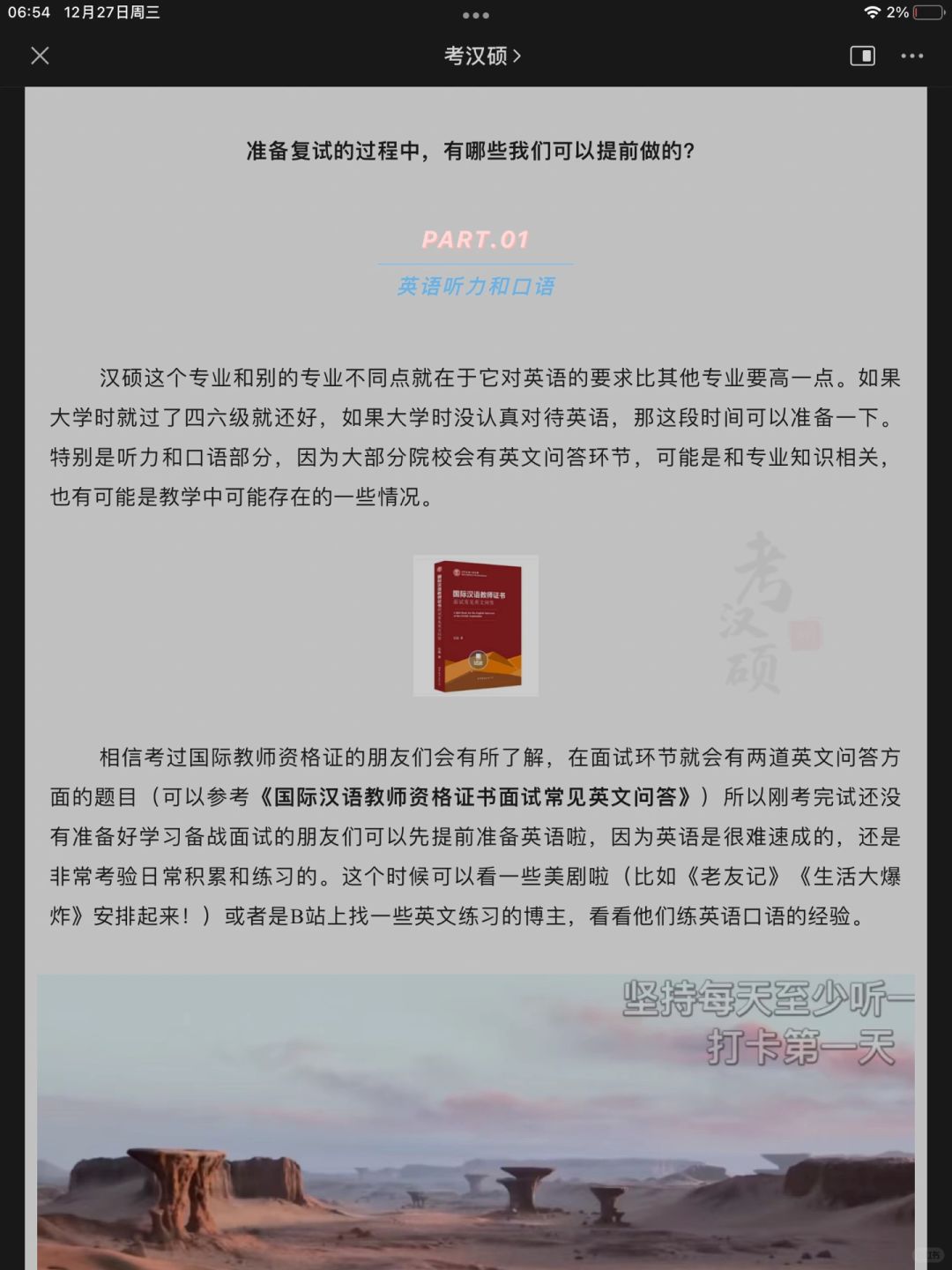 复试没出成绩之前，我做点什么比较好？