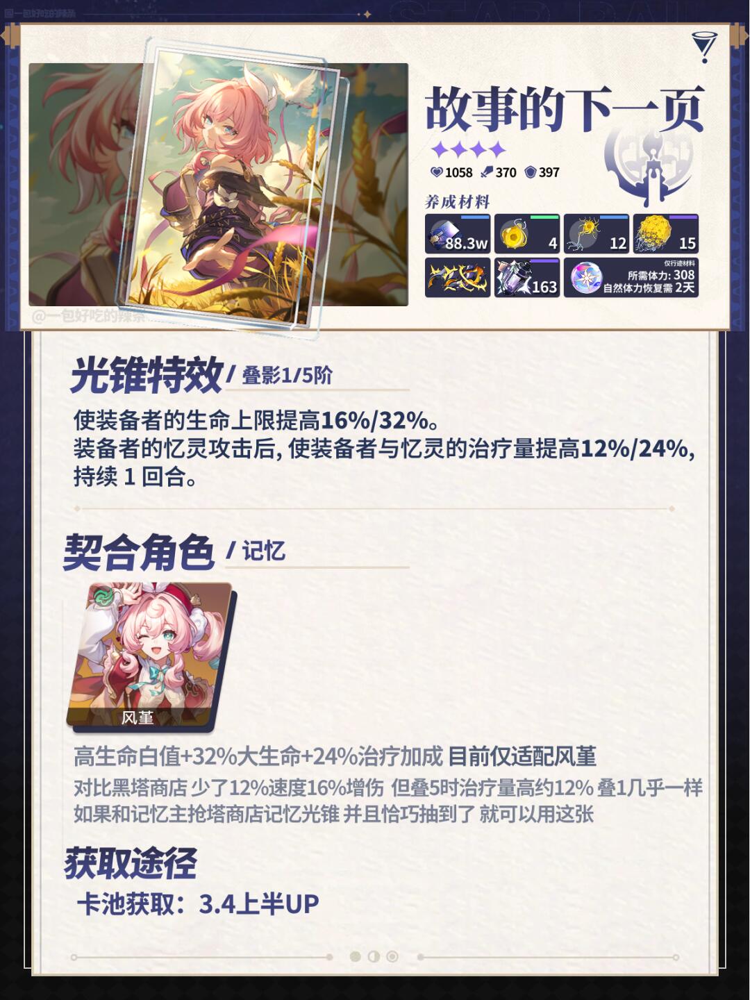 9张新四星光锥契合分析 8张大月卡+1张卡池