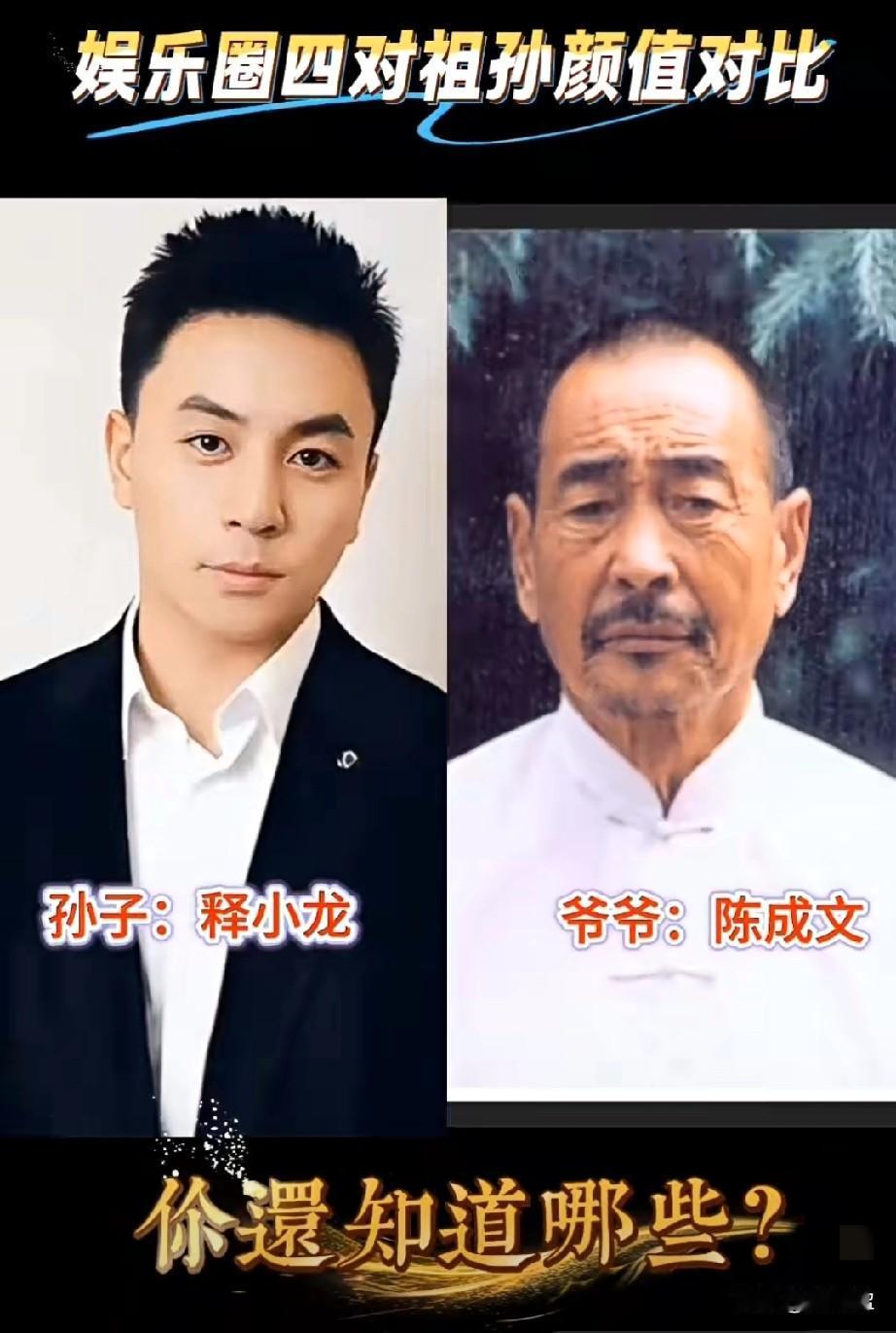 娱乐圈4对祖孙颜值对比
4对祖孙组合各有风情，有人明艳夺目，有人清冷疏离，每一款