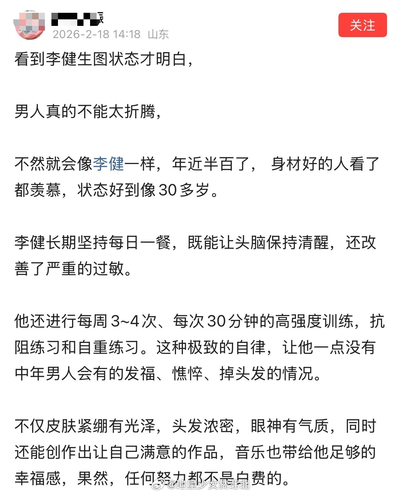 看到李健生图状态才明白，男人真的不能太折腾 