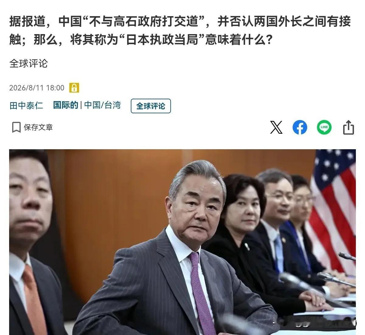 日媒终于意识到问题的严重性了！日媒表示，中国似乎正在不与高市早苗政府打交道！8月
