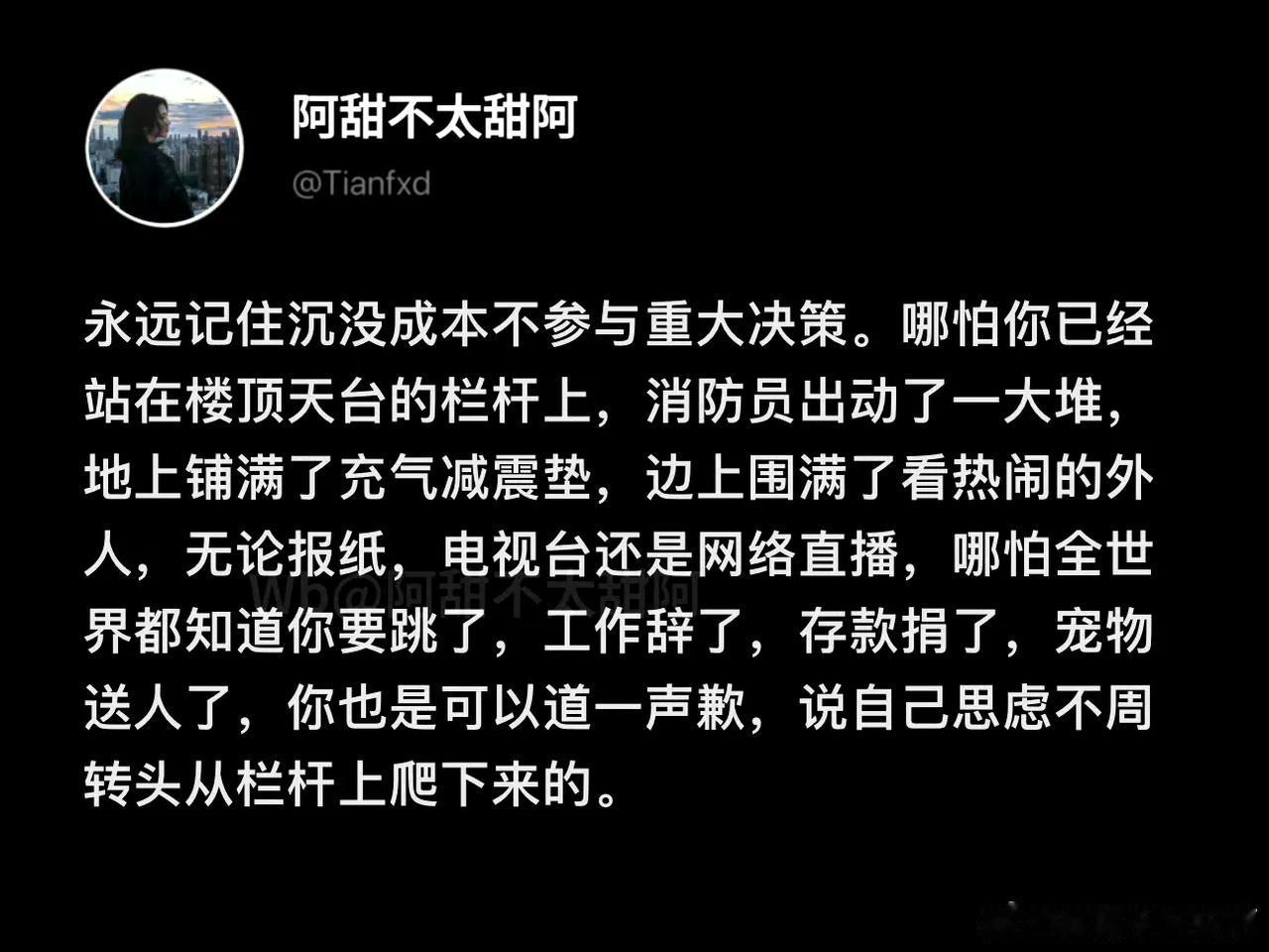 其实坐错车并不可怕，不要因为你投了币上了车，就舍不得下去，凡事都不做无意义的内耗