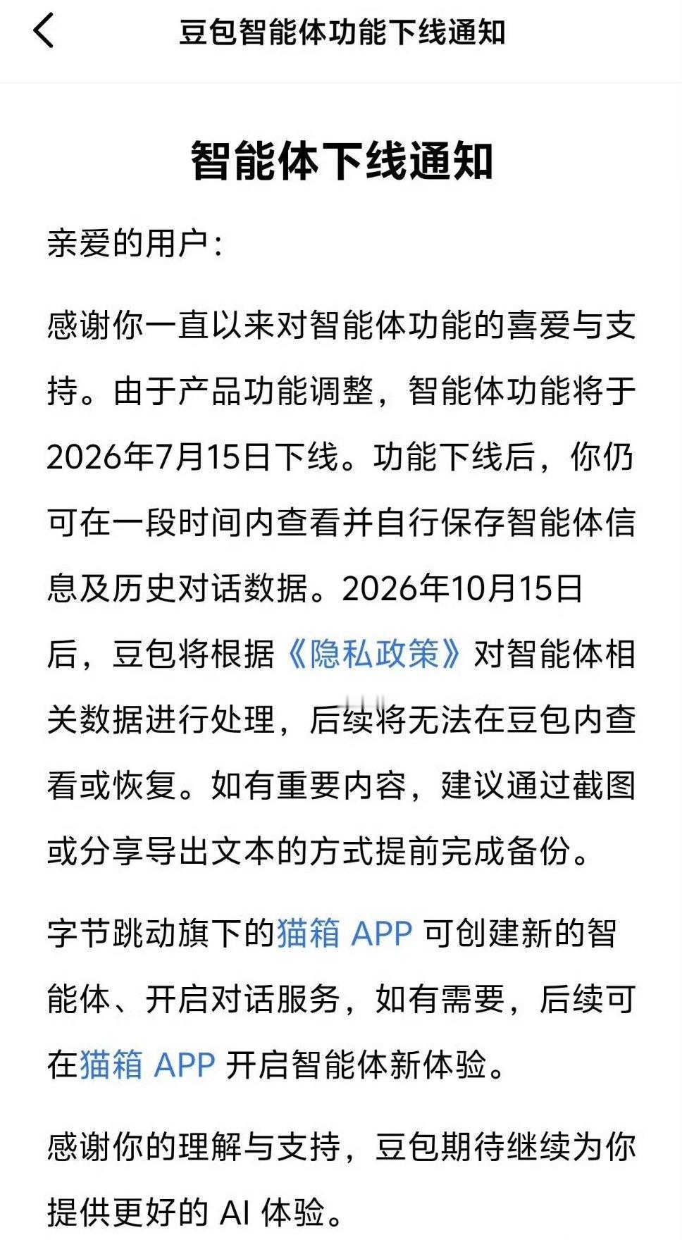 豆包用户质疑智能体被下架我一直在用豆包，那么豆包智能体是啥？陪伴机器人吗？ 