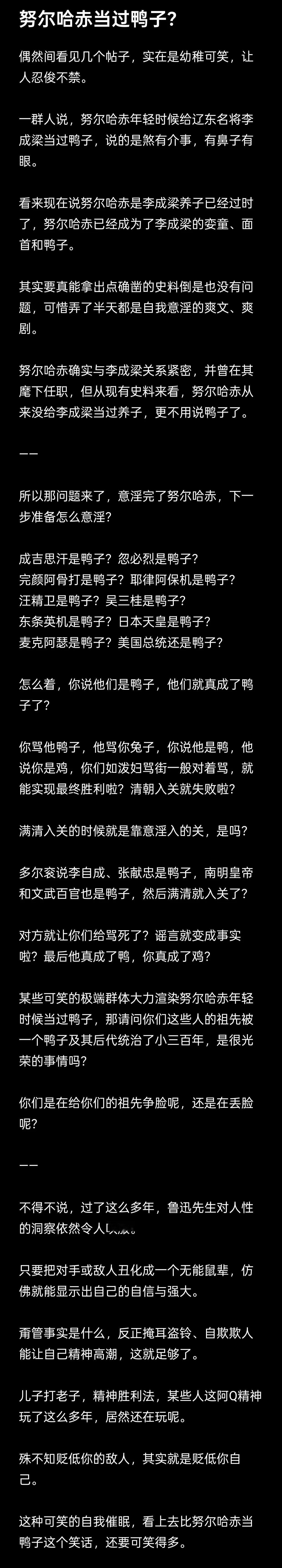 《努尔哈赤当过鸭子？》

偶然间看见几个帖子，实在是幼稚可笑，让人忍俊不禁。
