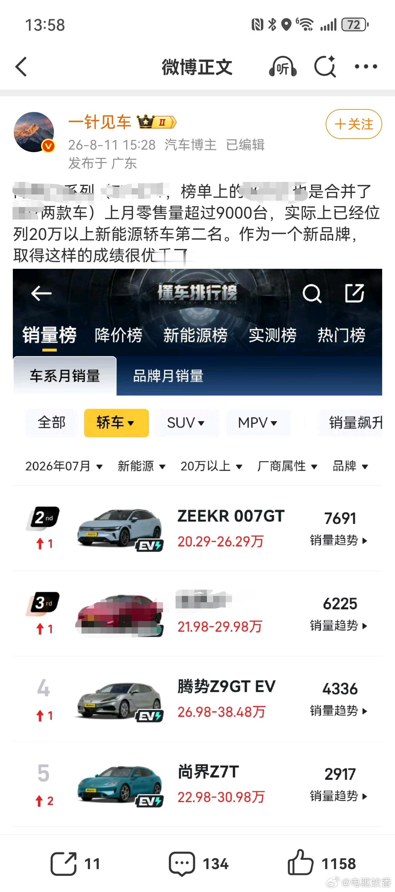看图说话，他自己这张截图里能看到他要夸的这款车是第几名？大v聊车