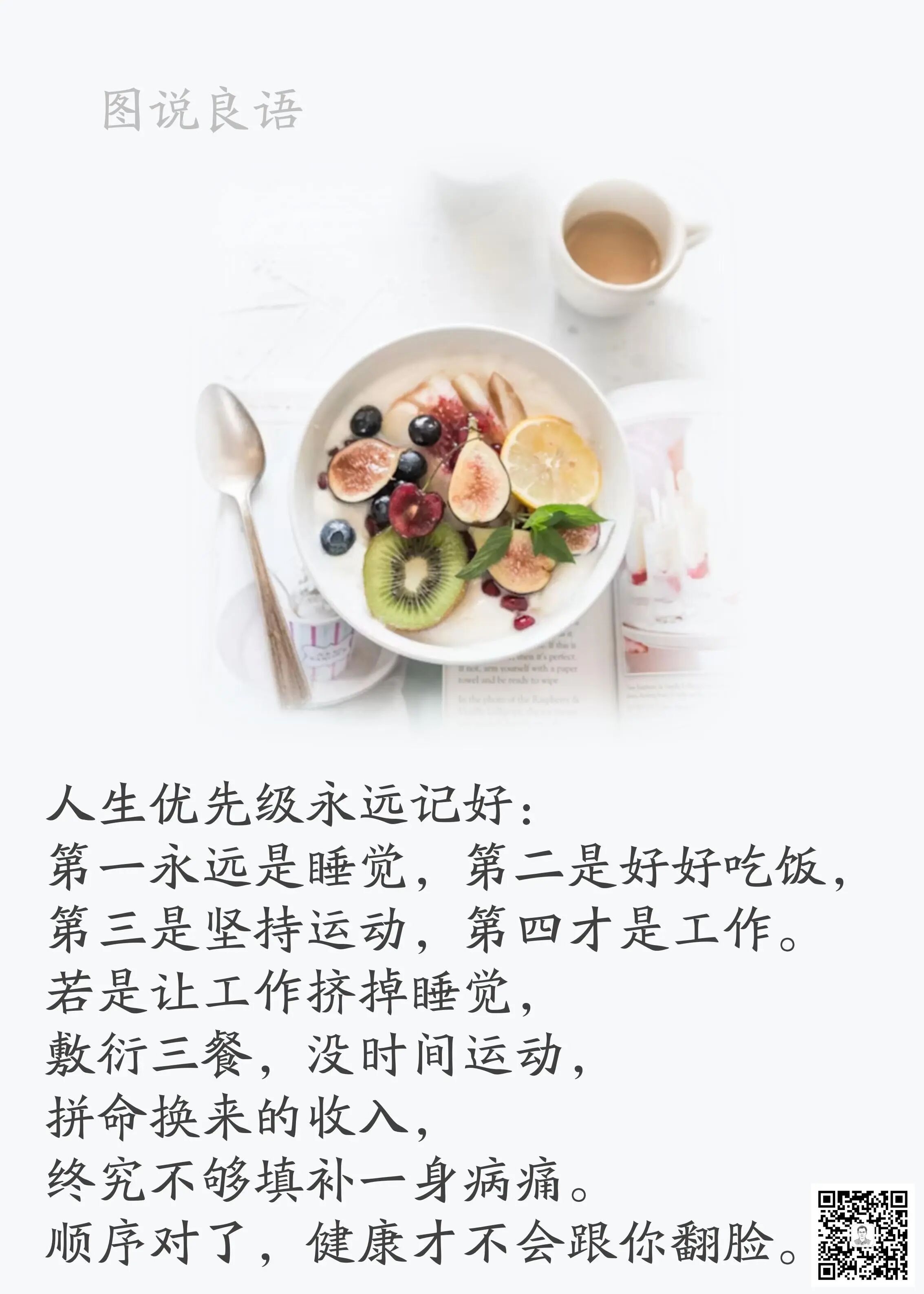 人生思悟  人生优先级一定要记好来源：孙要良教授讲哲学励志哲理人生 ｜ 人生哲理